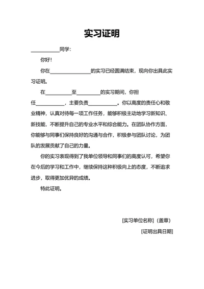 实习证明书信格式