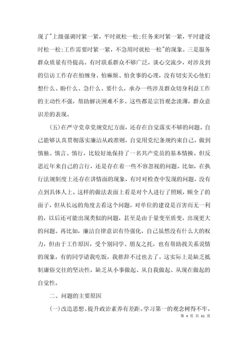 学习党史教育组织生活会个人对照检查材料【14篇】.docx