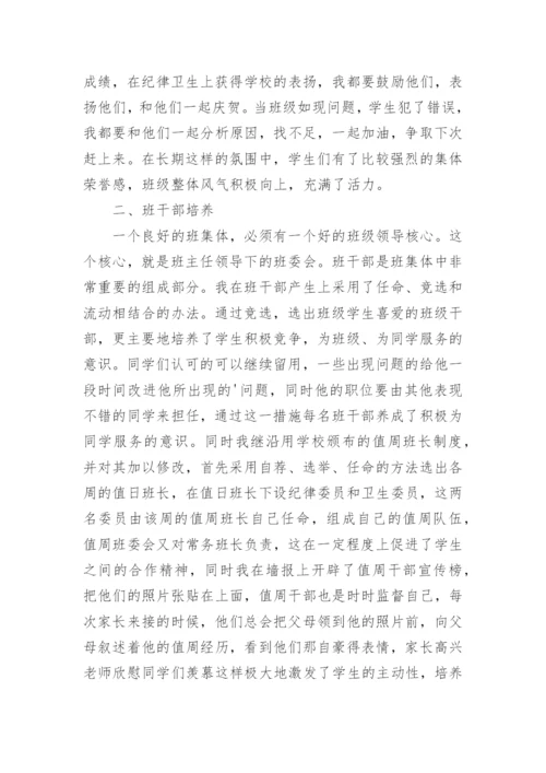 学年小学五年级班主任工作总结.docx