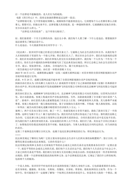 5.1法不可违 讲义