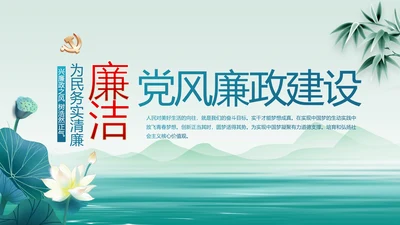 蓝色中国风党建党风廉政建设文化PPT
