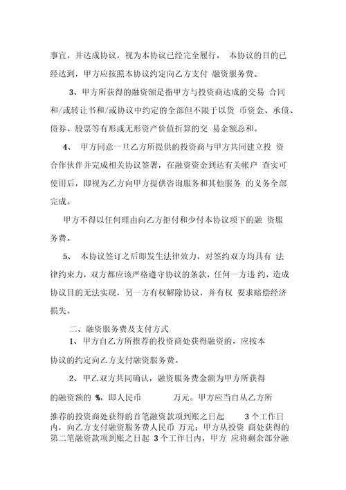 融资服务协议书版
