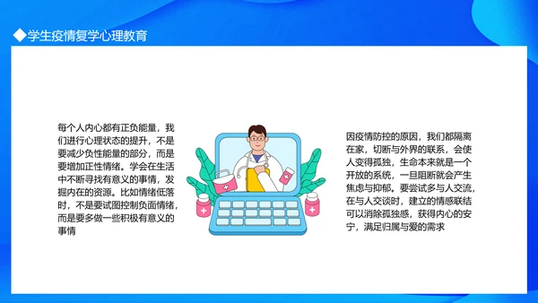 流行病毒校园防疫防控建设PPT模板