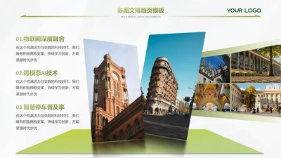 浅绿色商务风多图排版图文页