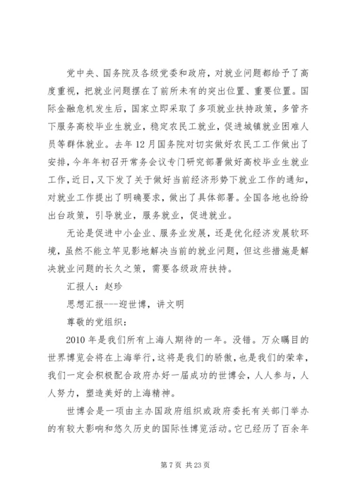 思想汇报建国60周年.docx