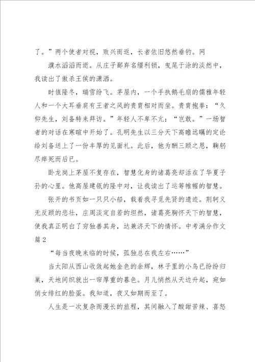 中考满分作文汇编十篇