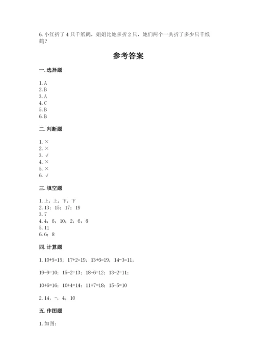 人教版一年级上册数学期末测试卷附答案（达标题）.docx