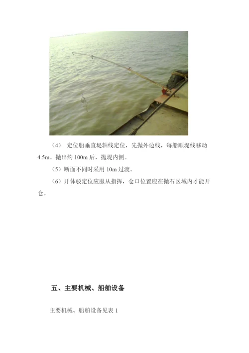 自航式开体驳水抛堤心石施工工法12p.docx