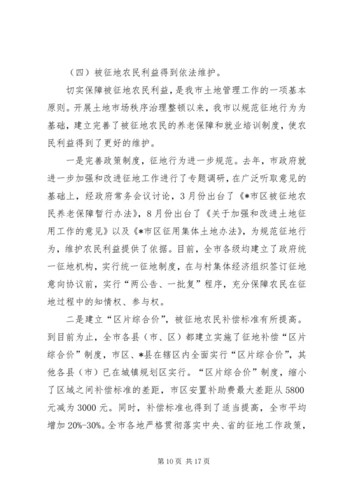 土地市场秩序治理整顿工作情况汇报 (7).docx