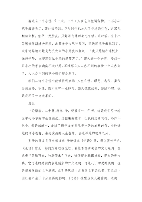 学习国学经典演讲稿