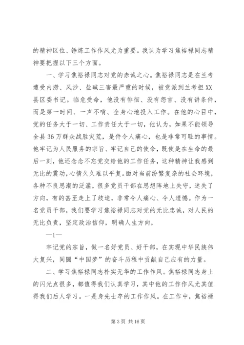 学习焦裕禄同志精神宣传稿省福彩中心.docx