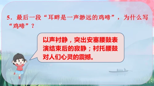 3《安塞腰鼓》课件