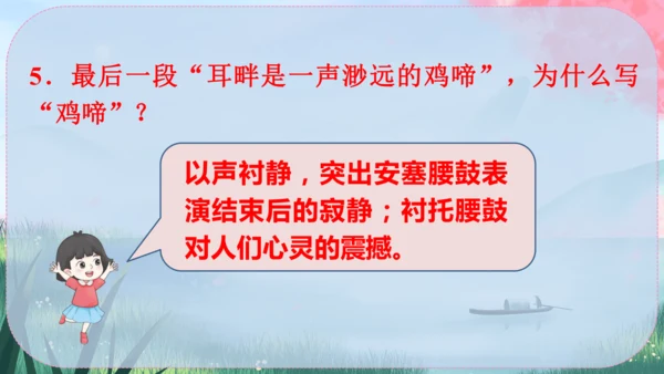 3《安塞腰鼓》课件