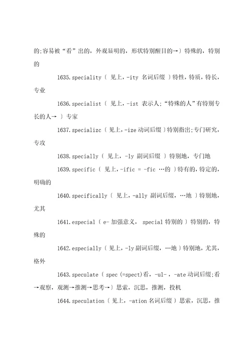 GRE词根词汇背诵