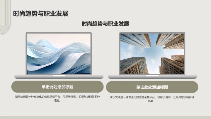 棕色商务风服装时尚PPT模板