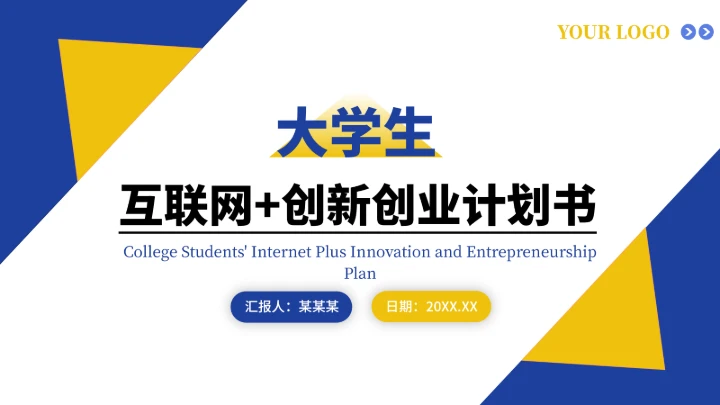 大学生互联网+创新创业计划书（含真实内容）