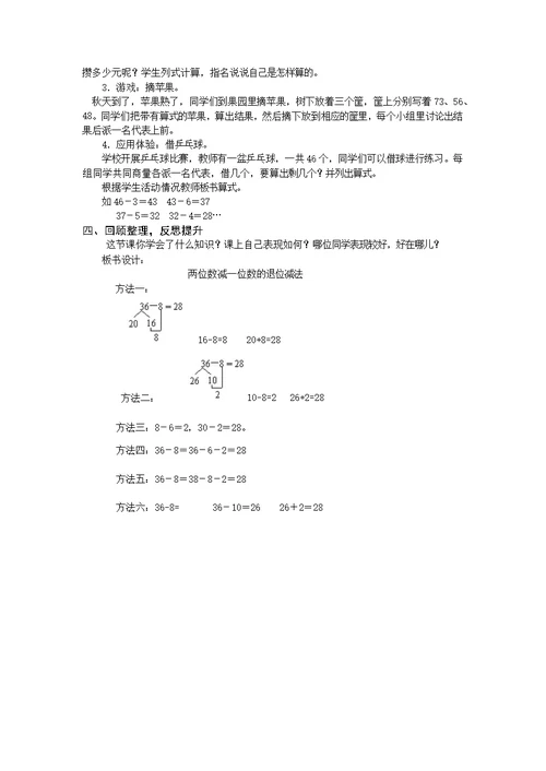 小学数学人教2011课标版一年级两位数见一位数的退位减法