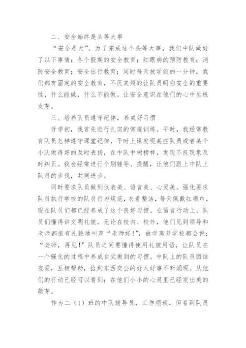 中队辅导员工作总结.docx