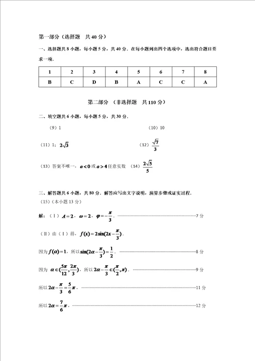 海淀区高三文科数学二模试题及答案样稿