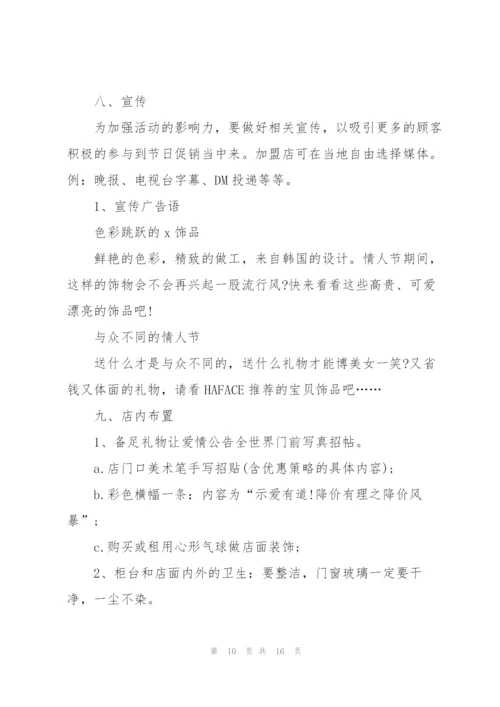 以七夕为主题的活动策划方案5篇2021.docx