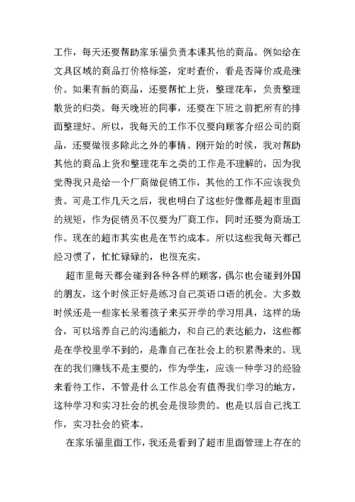 暑假打工实习报告