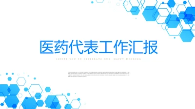 蓝色医疗医药代表工作汇报动态PPT