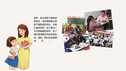 教师节桃李满天下老师辛苦了PPT模板