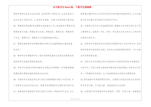 《小学综合实践活动设计》习题.docx