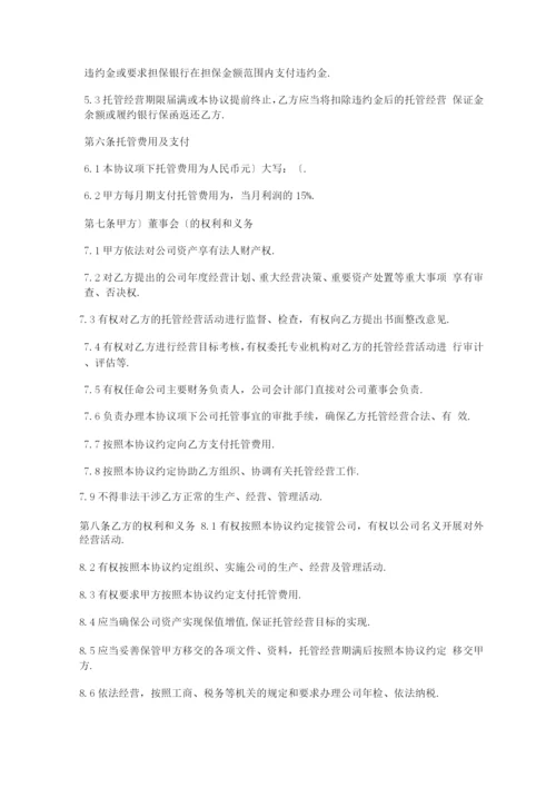 汽车快修店托管运营方案说明.docx