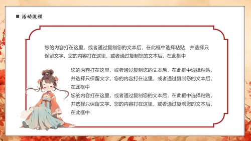古代美女汉服文化通用PPT模板