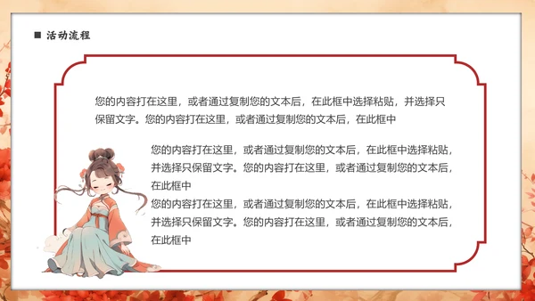 古代美女汉服文化通用PPT模板