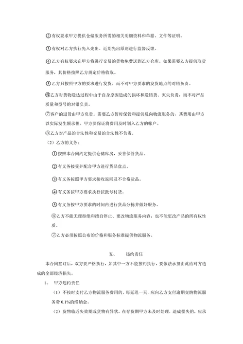 电子商务物流服务合同书
