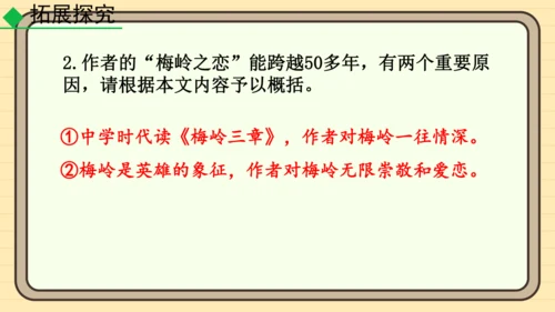 20 井冈翠竹 课件