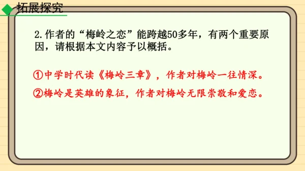 20 井冈翠竹 课件