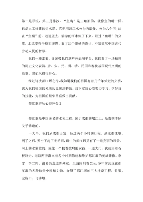 都江堰游玩心得体会 (2).docx