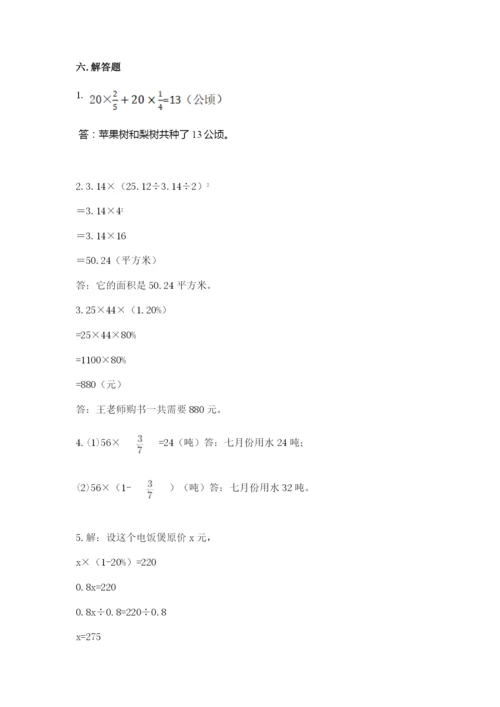 小学六年级数学上册期末考试卷附完整答案【夺冠】.docx