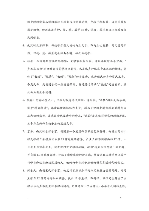 中国古代音乐史