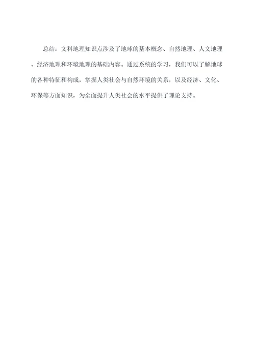 文科地理必备知识点