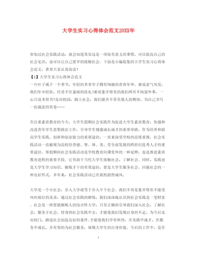 精编大学生实习心得体会范文2.docx