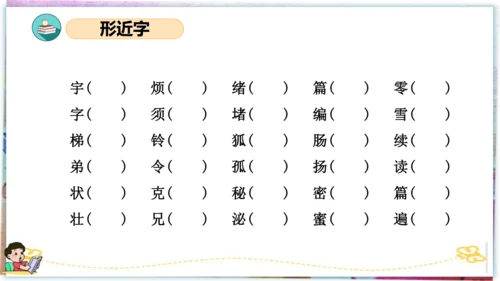 统编版三年级语文下册同步高效课堂系列第五单元（复习课件）