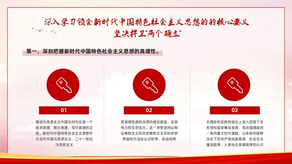 红色简约两个维护PPT模板宣传PPT动态PPT党课