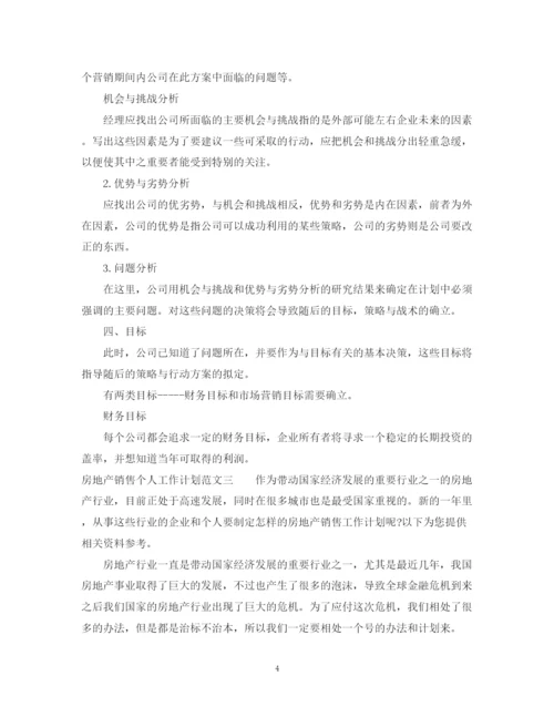 精编之党员两学一做个人计划书.docx