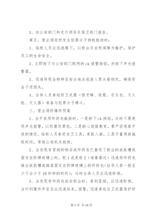 银行防暴应急工作方案.docx