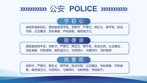 蓝色公安局工作汇报动态PPT模板