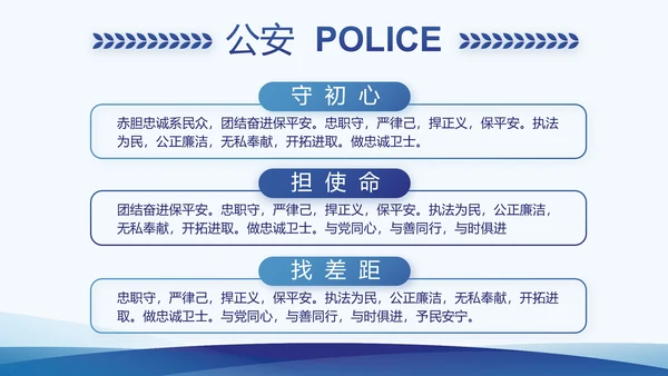 蓝色公安局工作汇报动态PPT模板