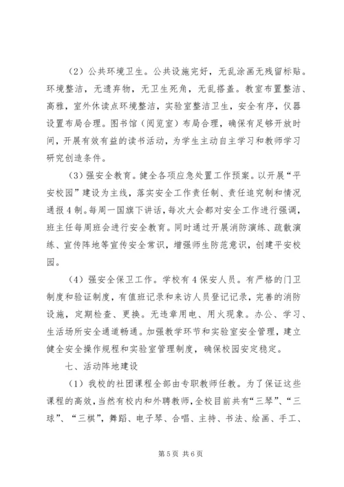 学校关于创建县级文明校园的申请报告 (3).docx