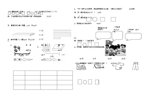 一年级数学期末模拟卷