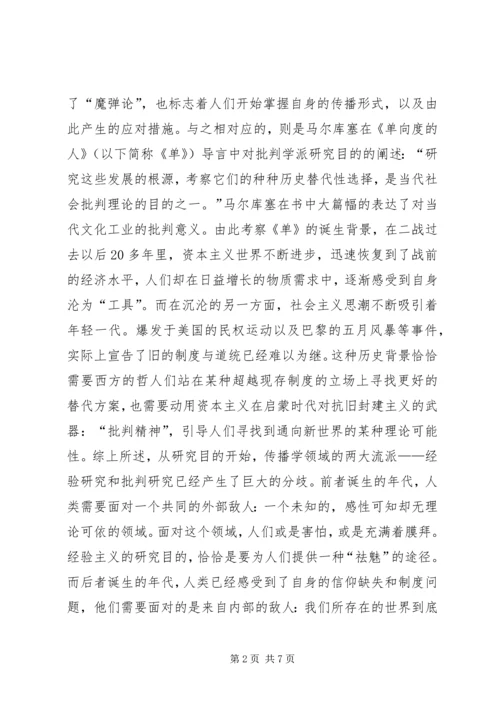 传播学经验研究与批判研究的差异.docx