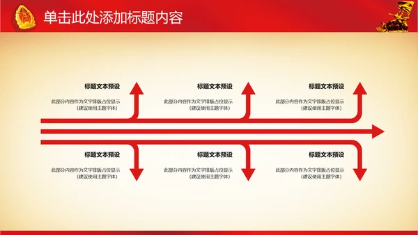 震撼八一军队国防部队教育军事演习PPT