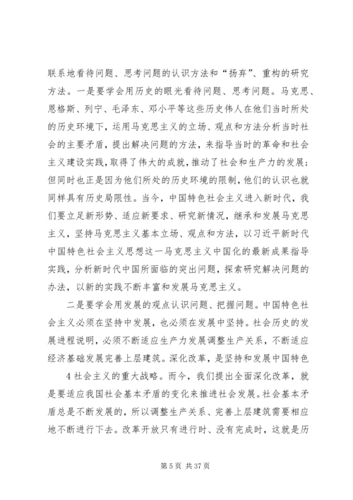 学习《路德维希·费尔巴哈和德国古典哲学的终结》有感.docx